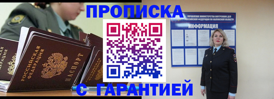 прописка от собственника в Архангельске