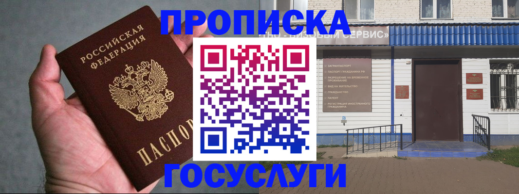 прописка для школы в Архангельске