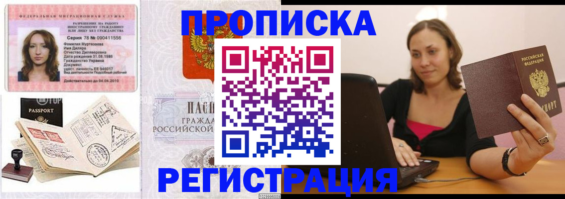 прописка штамп в Архангельске