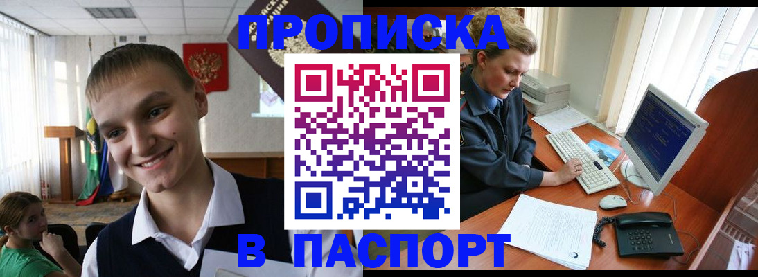 прописка в Архангельске