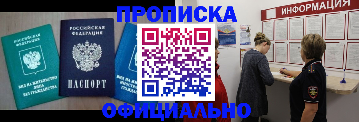прописка для кредита в Архангельске