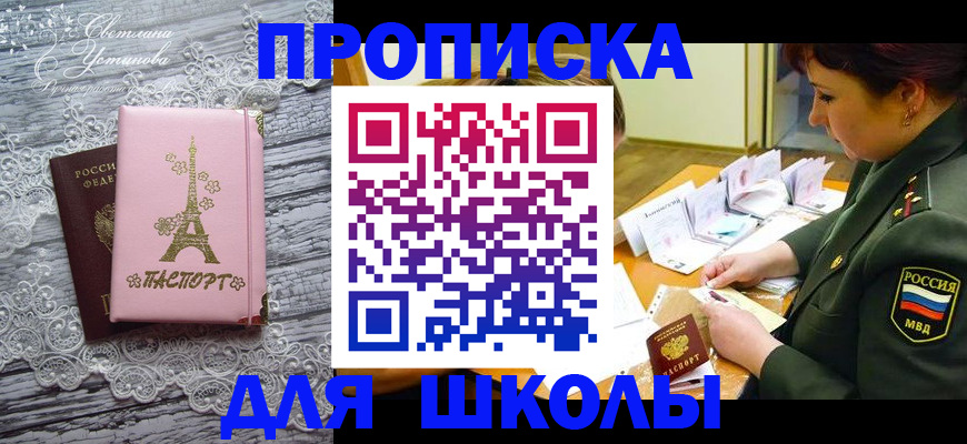 прописка законно в Архангельске