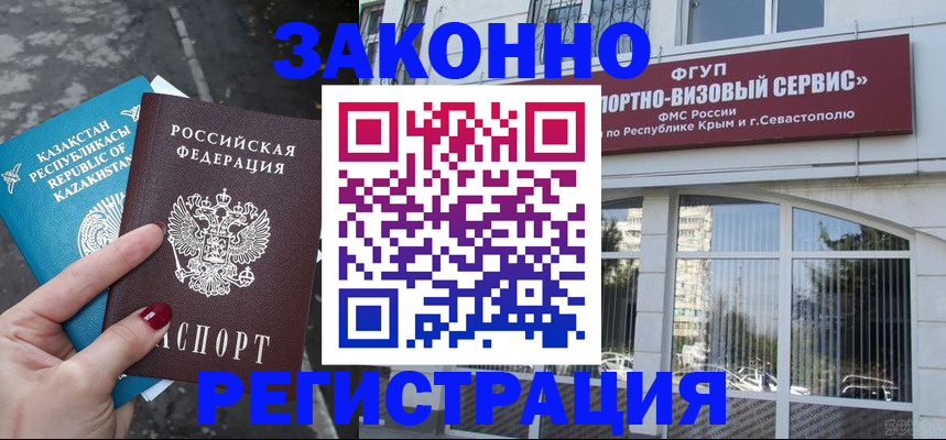 прописка 2025 в Архангельске