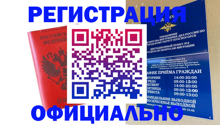 купить прописку в Архангельске