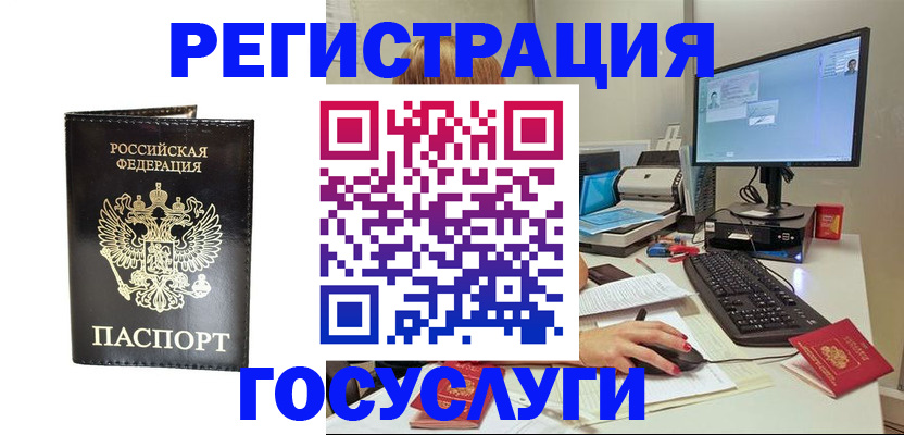 прописка для работы в Архангельске