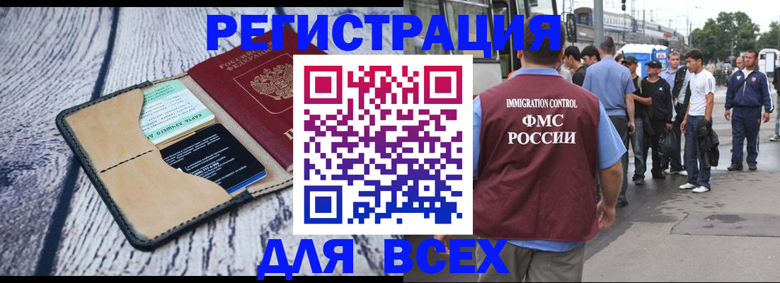 прописка для работы в Архангельске